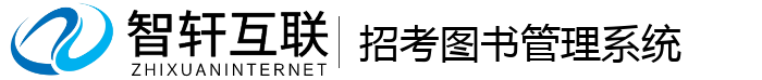 招考图书管理系统